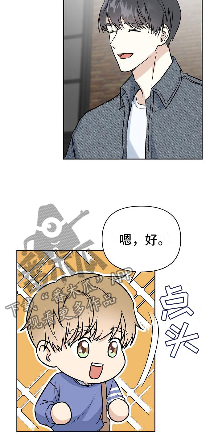 陷阱男友漫画,第4章：心动5图
