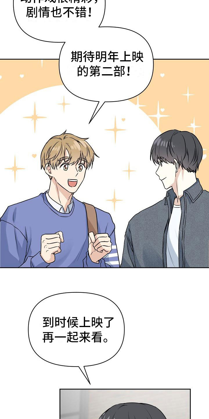 陷阱男友漫画,第4章：心动4图
