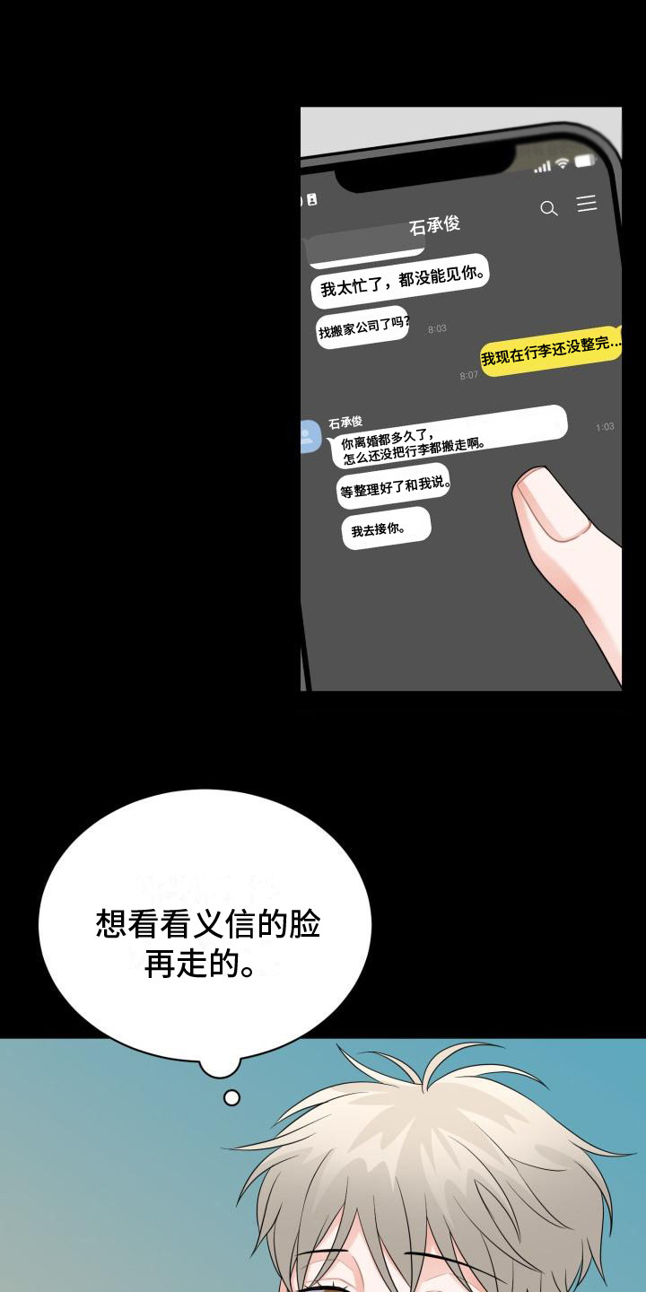 第8章：易感期2