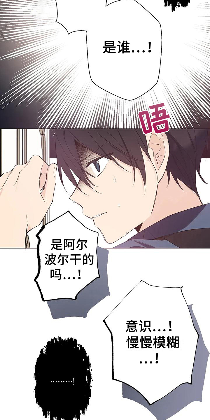 北方的王国阿信续集漫画,第9章：袭击5图