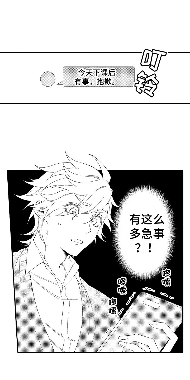 做喜欢的事作文600字初中漫画,第3章：纠结2图