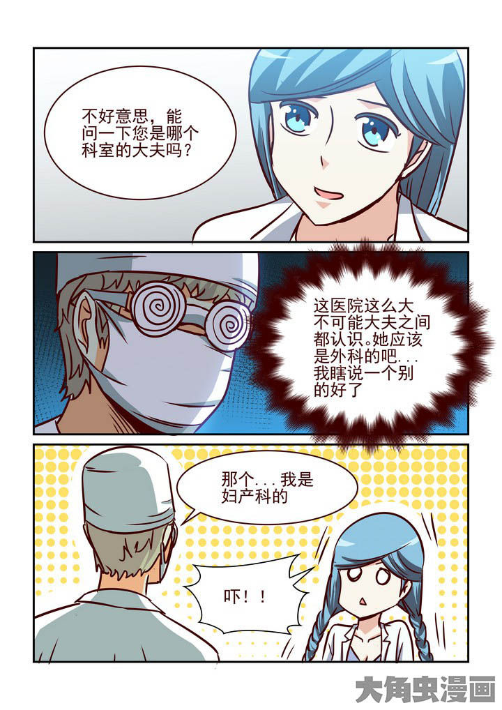 隔壁的吃货漫画,第215章：3图