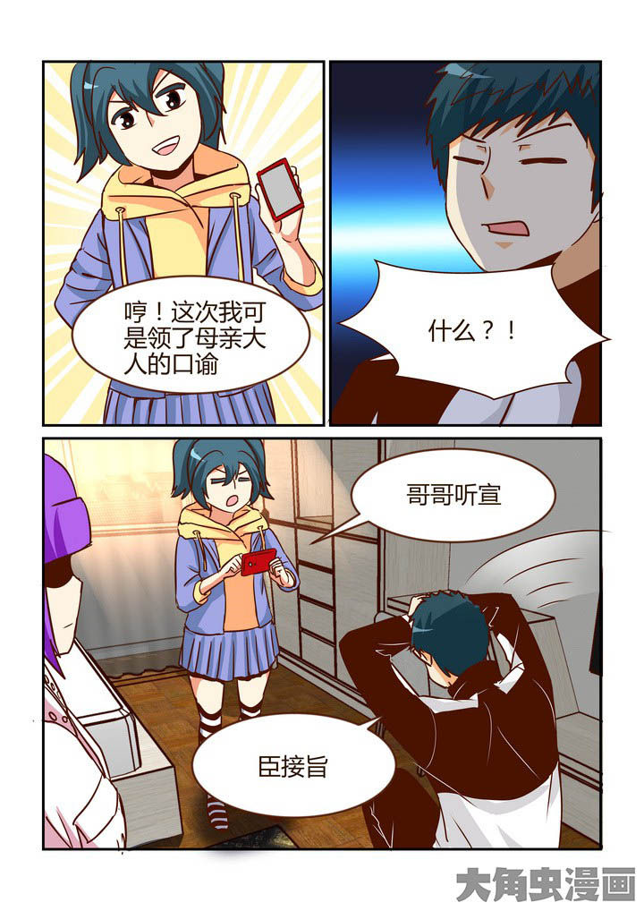 隔壁的吃货漫画,第267章：4图