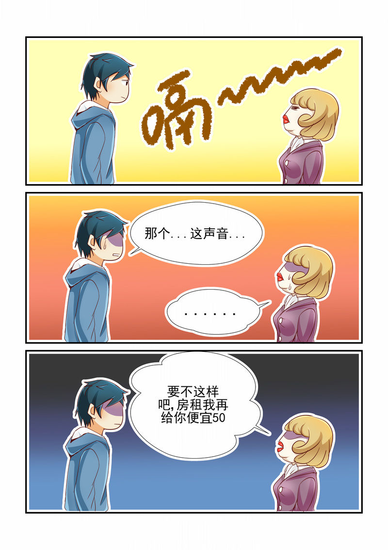隔壁的吃货漫画,第2章：2图