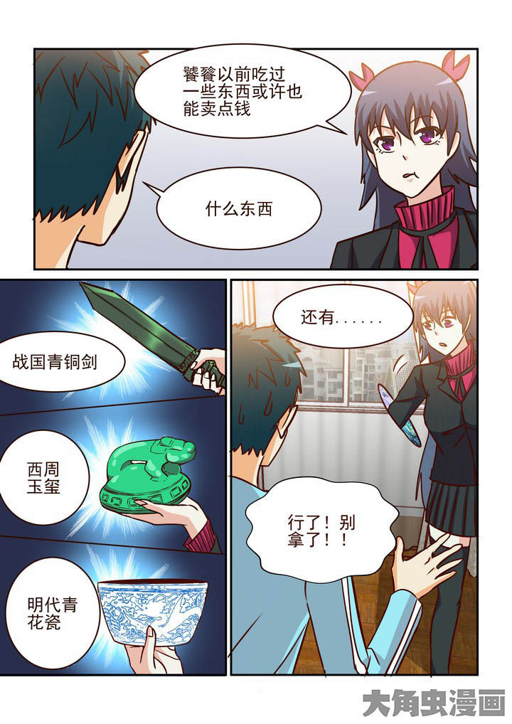 隔壁的吃货漫画,第217章：5图
