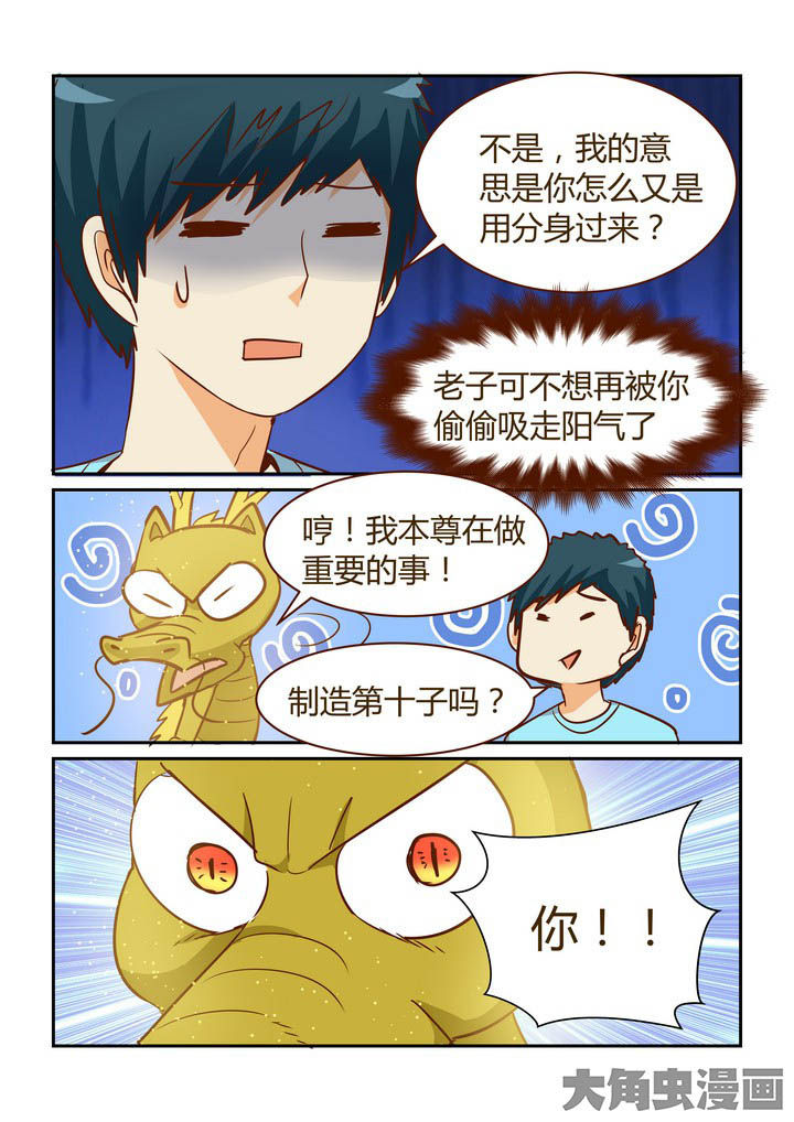 隔壁的吃货漫画,第255章：3图
