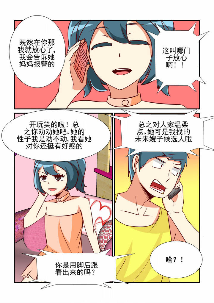 隔壁的吃货漫画,第47章：1图