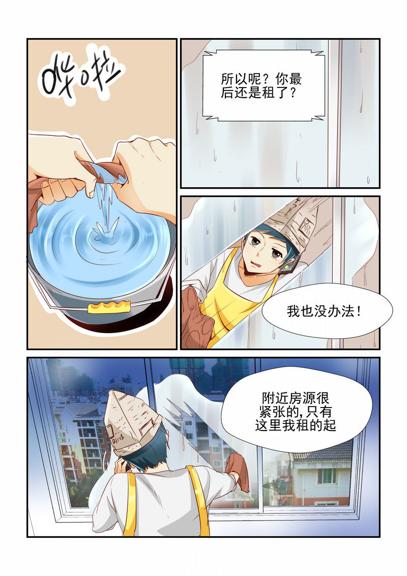 隔壁的吃货漫画,第2章：3图