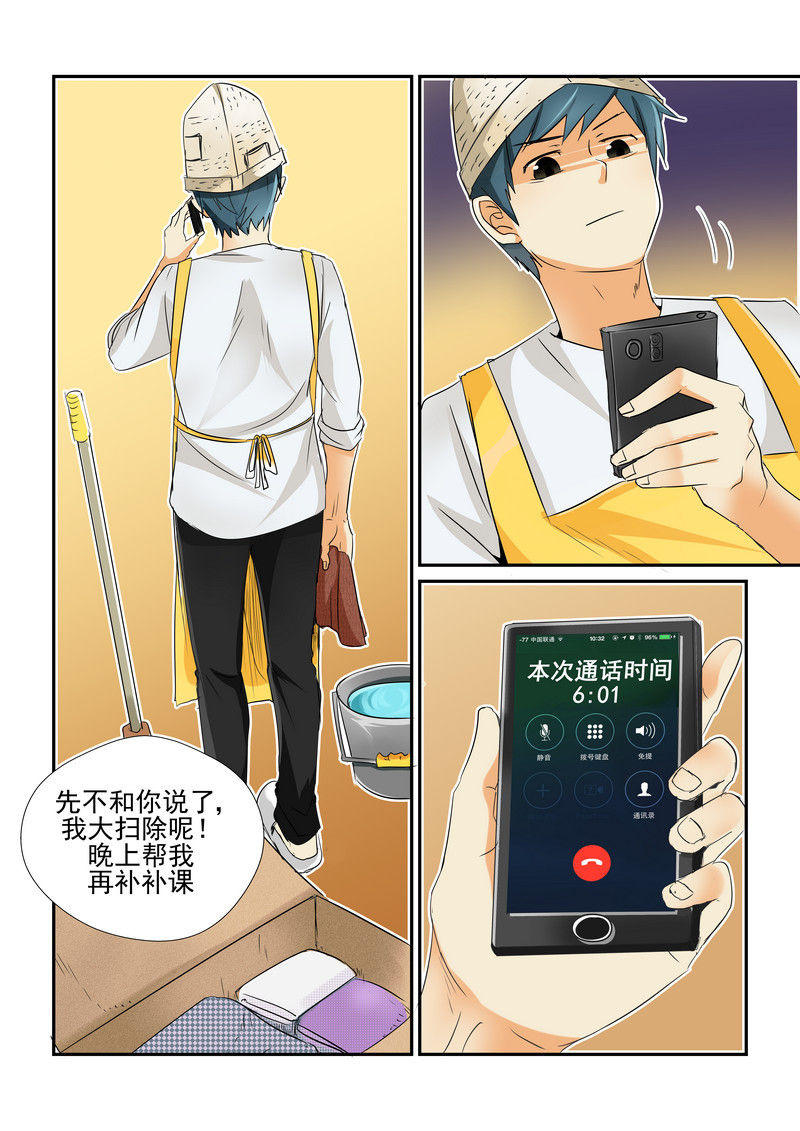 隔壁的吃货漫画,第2章：4图