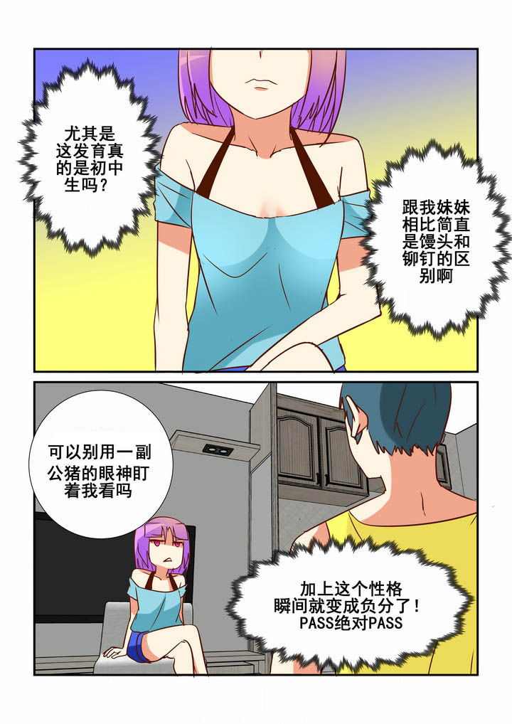 隔壁的吃货漫画,第47章：3图