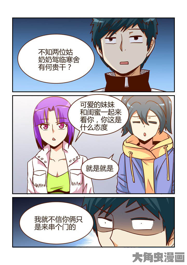 隔壁的吃货漫画,第267章：3图