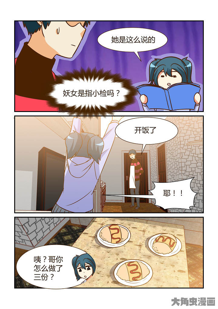 隔壁的吃货漫画,第297章：5图