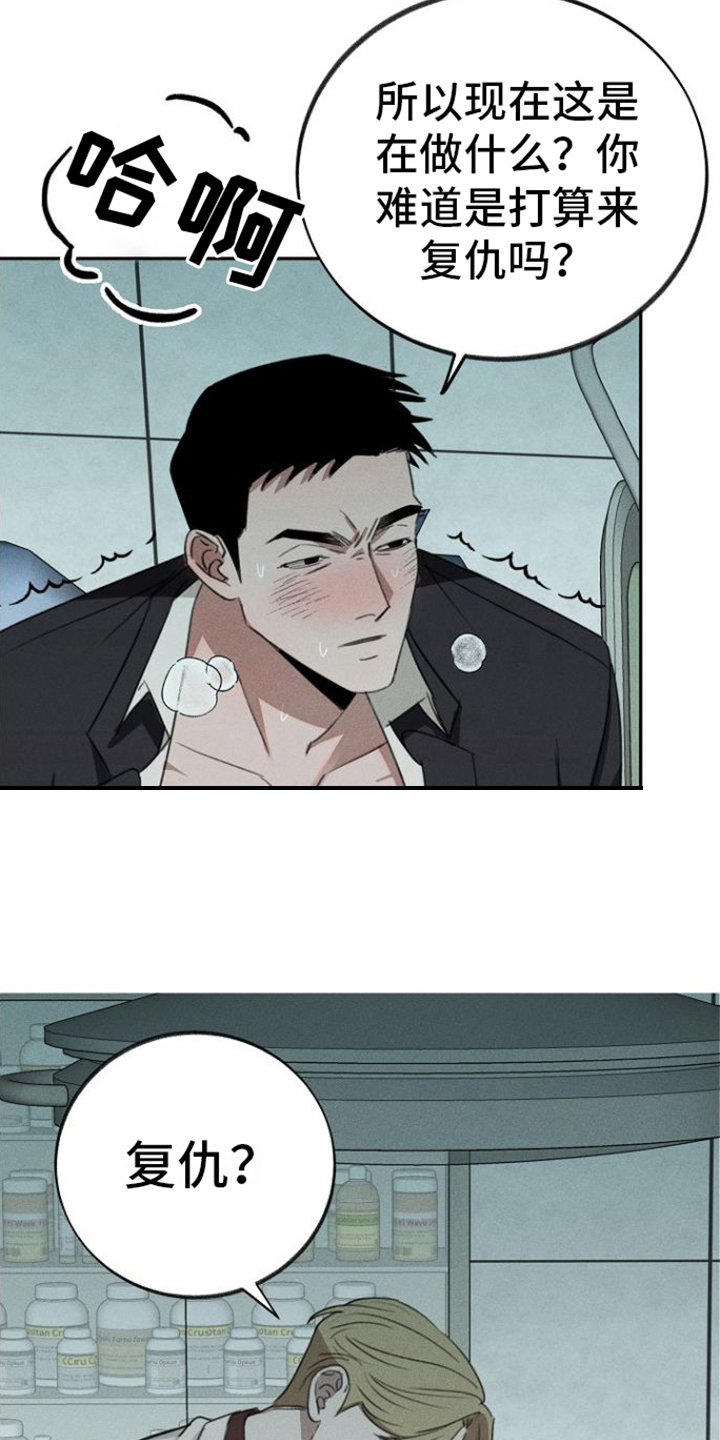 残缺的爱大结局漫画,第3章：复仇5图