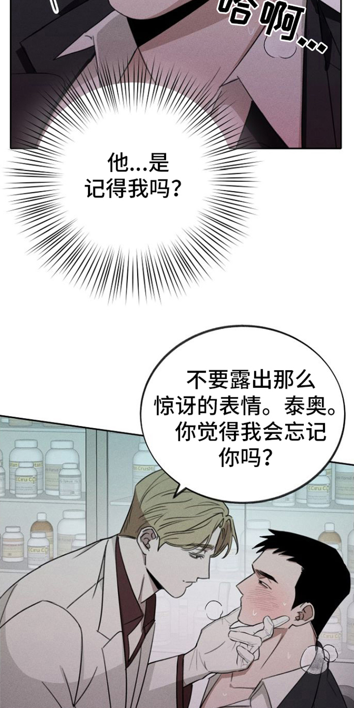 残缺的爱大结局漫画,第3章：复仇3图