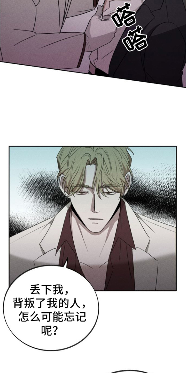 残缺的爱大结局漫画,第3章：复仇4图