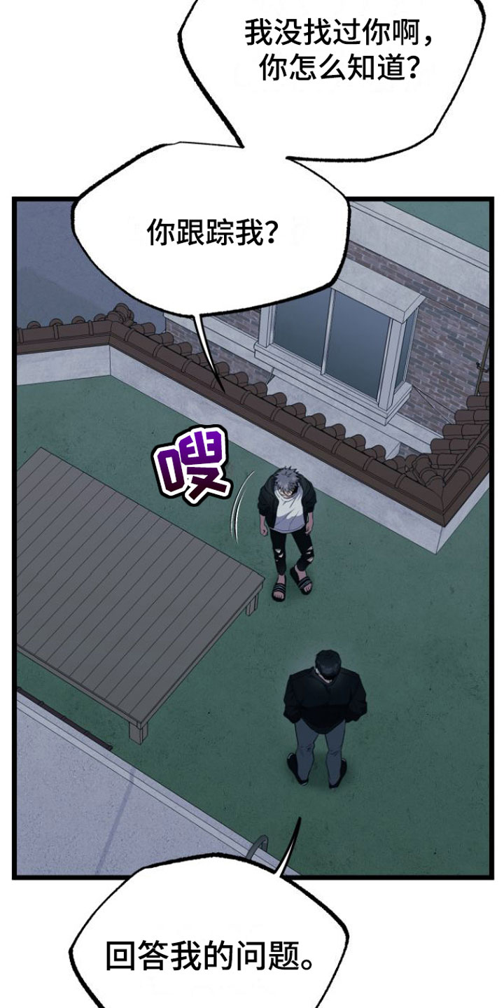 驯服小暴龙漫画解说漫画,第15章：告白3图