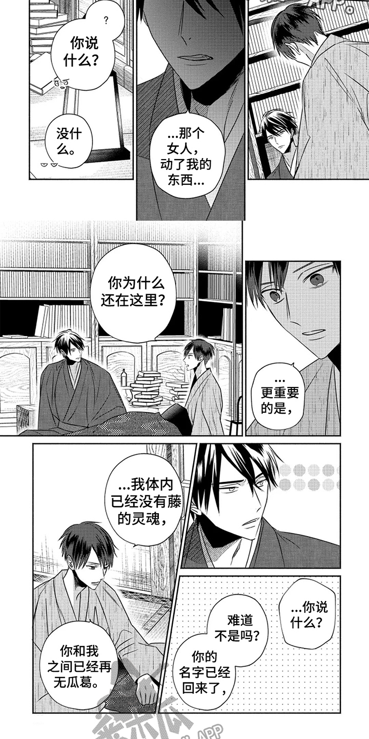 第14章：真名4