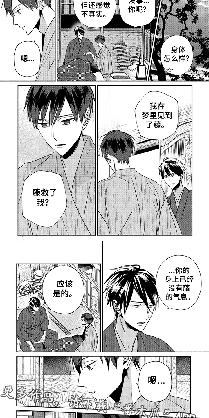 第14章：真名3