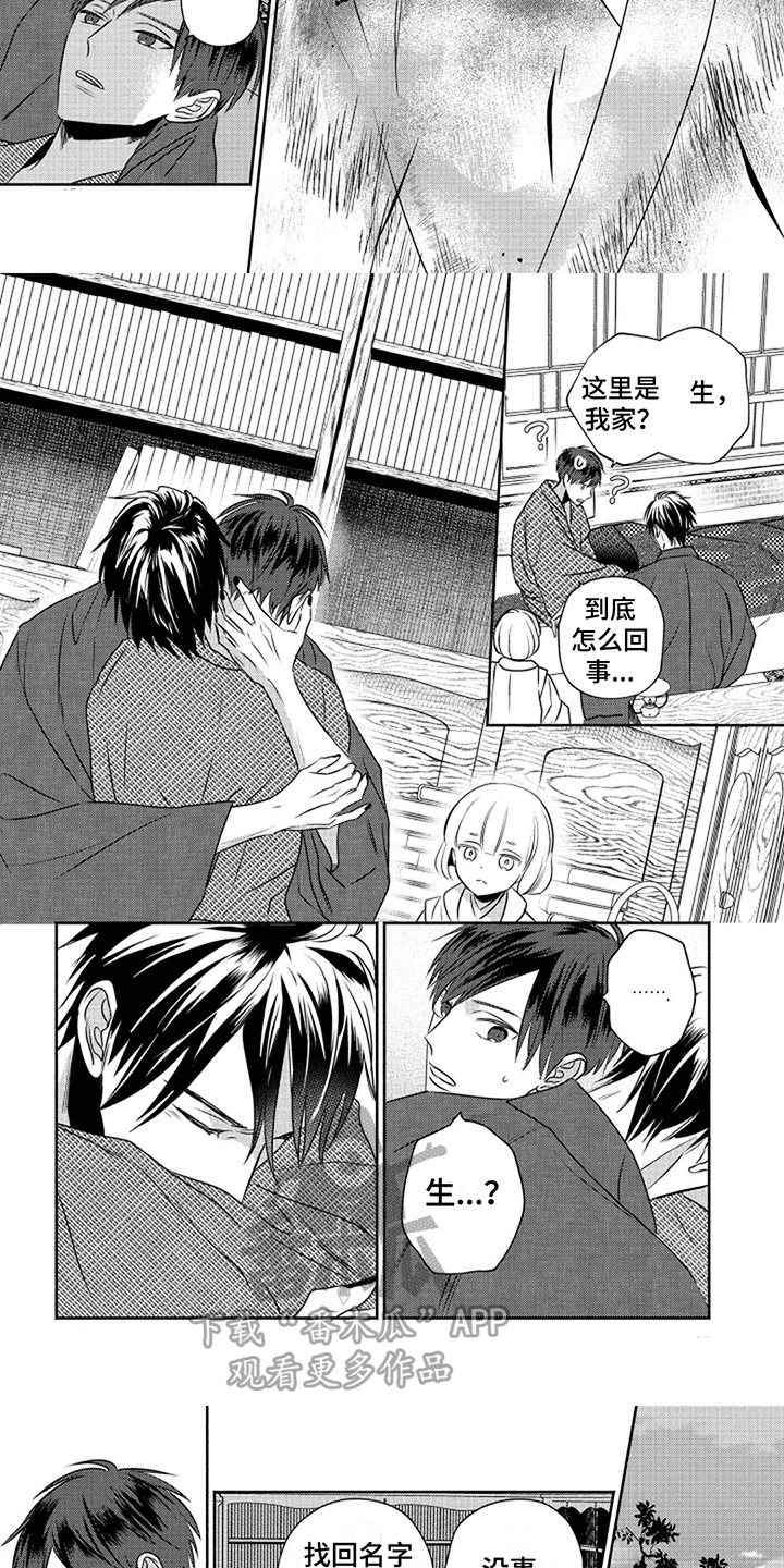 第14章：真名2