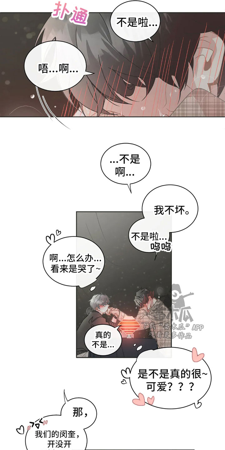 第38章：桃花运：可爱2