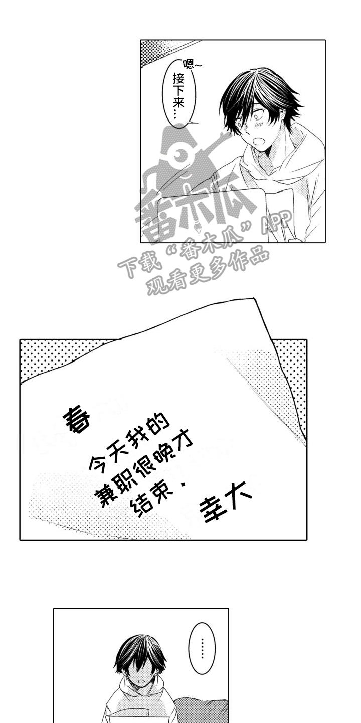 我着急图片漫画,第8章：什么都不知道1图