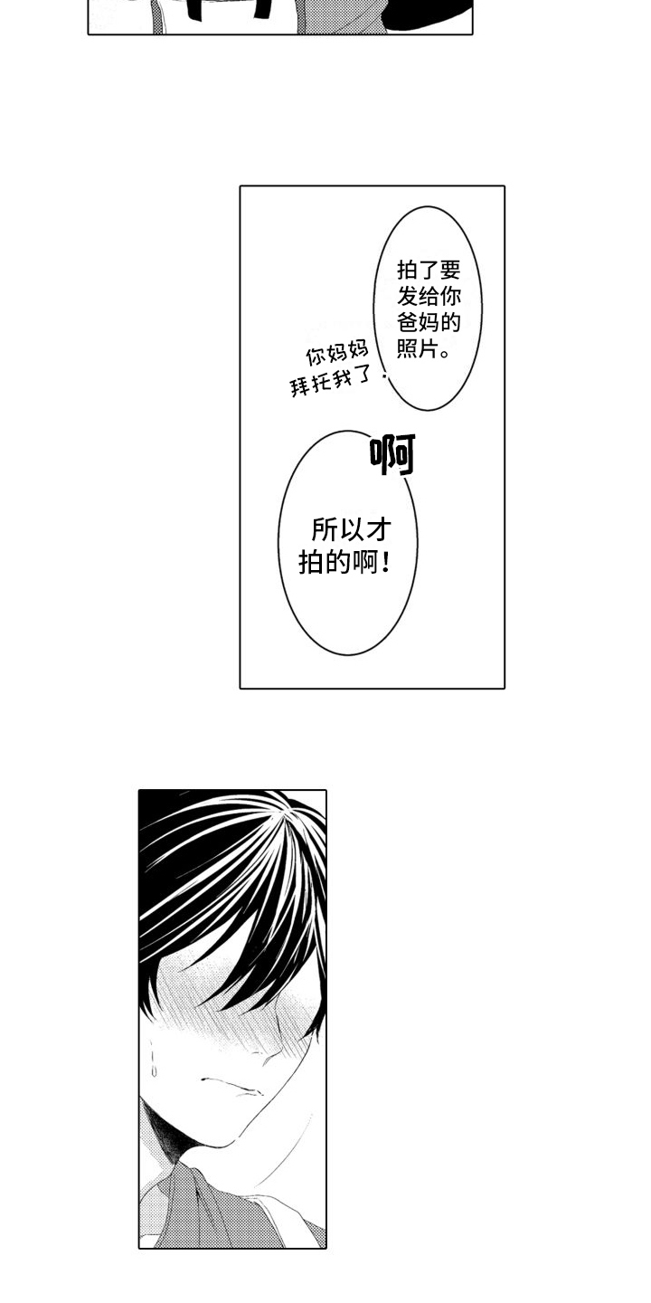 我着急图片漫画,第6章：最开心的事2图