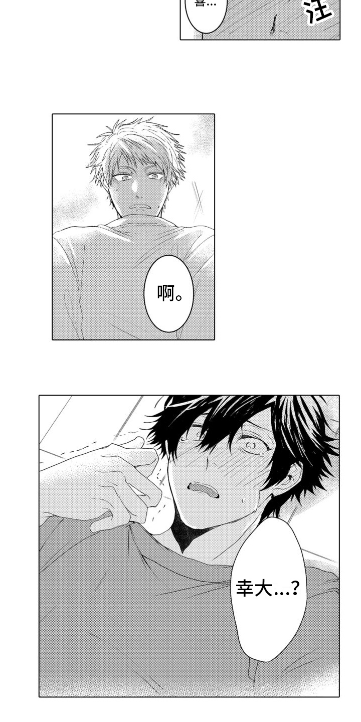我着急的哭了漫画,第7章：迷茫5图