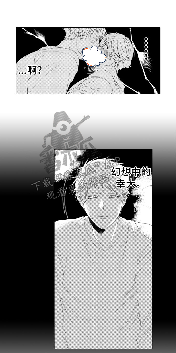 我着急的哭了漫画,第7章：迷茫2图