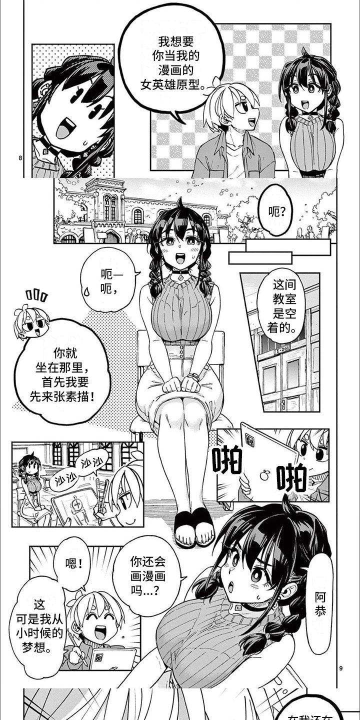 不爱自己角色的漫画家漫画,第1章：梦想5图