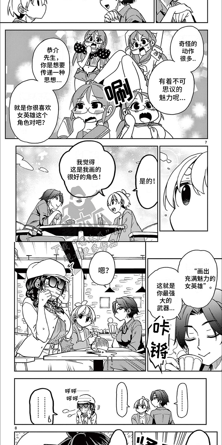 不爱自己角色的漫画家漫画,第13章：见面4图