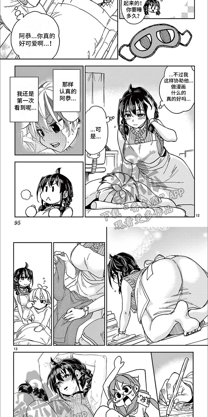不爱自己角色的漫画家漫画,第10章：照顾4图