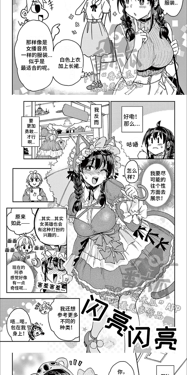 不爱自己角色的漫画家漫画,第4章：试衣服5图