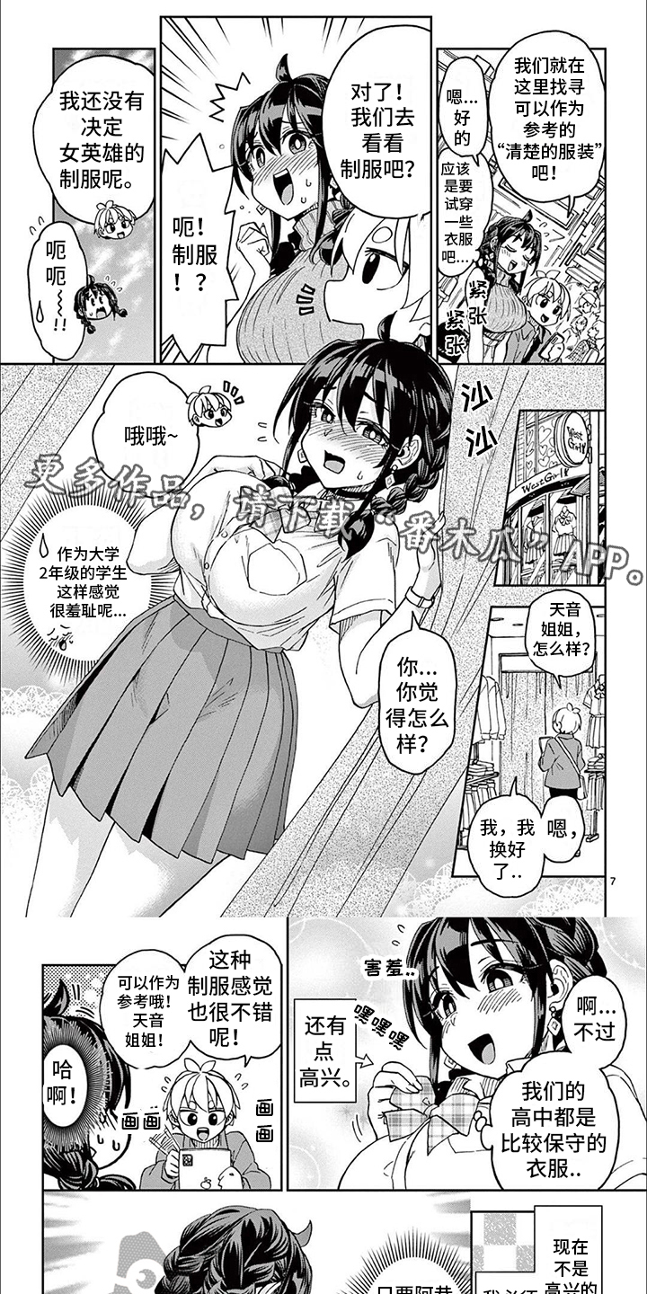 不爱自己角色的漫画家漫画,第4章：试衣服1图