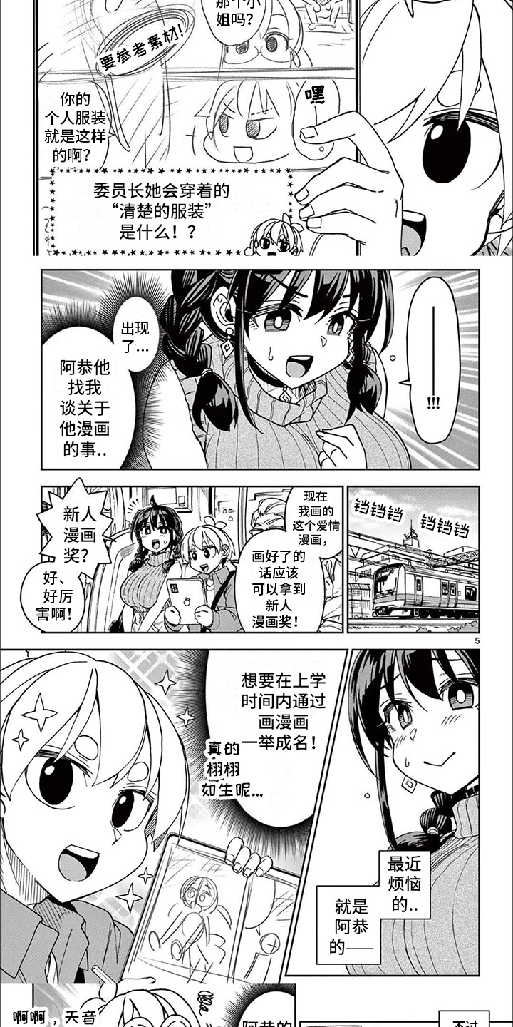 不爱自己角色的漫画家漫画,第3章：烦恼5图