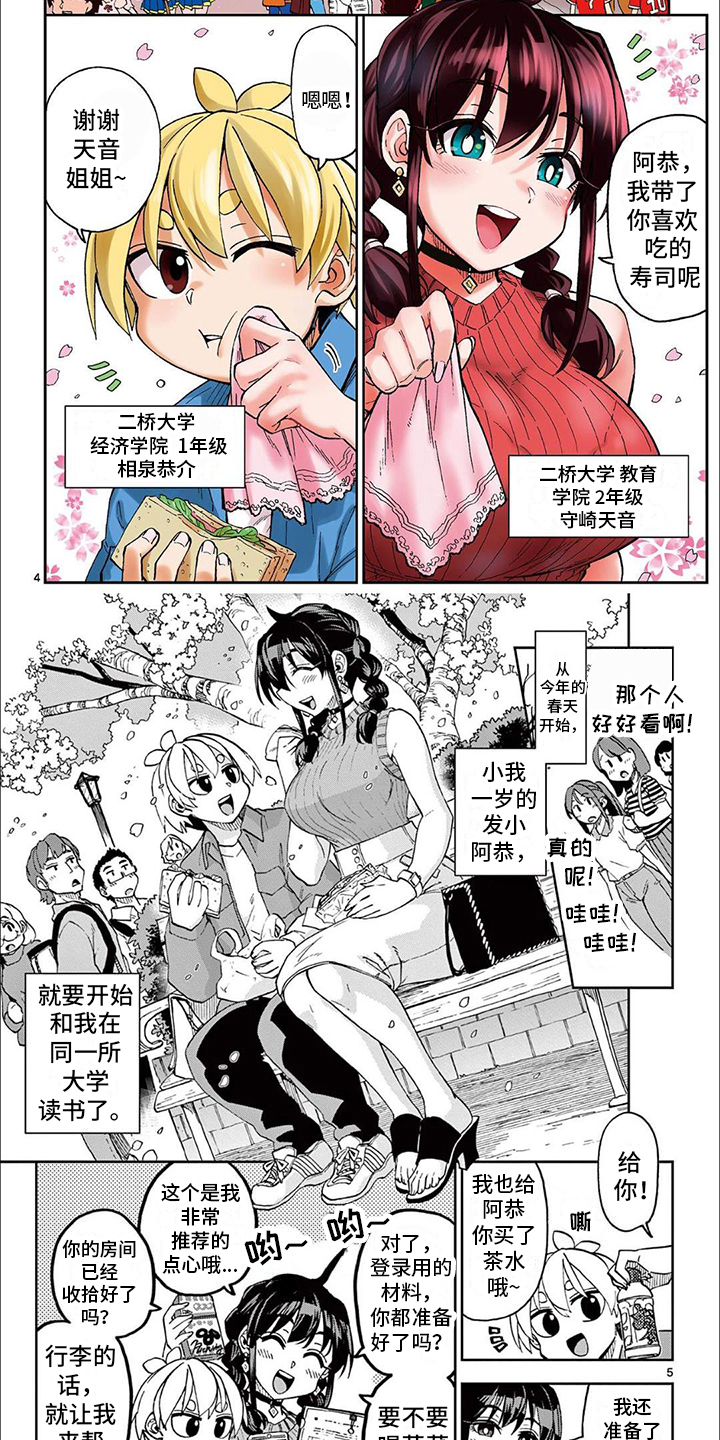 不爱自己角色的漫画家漫画,第1章：梦想2图