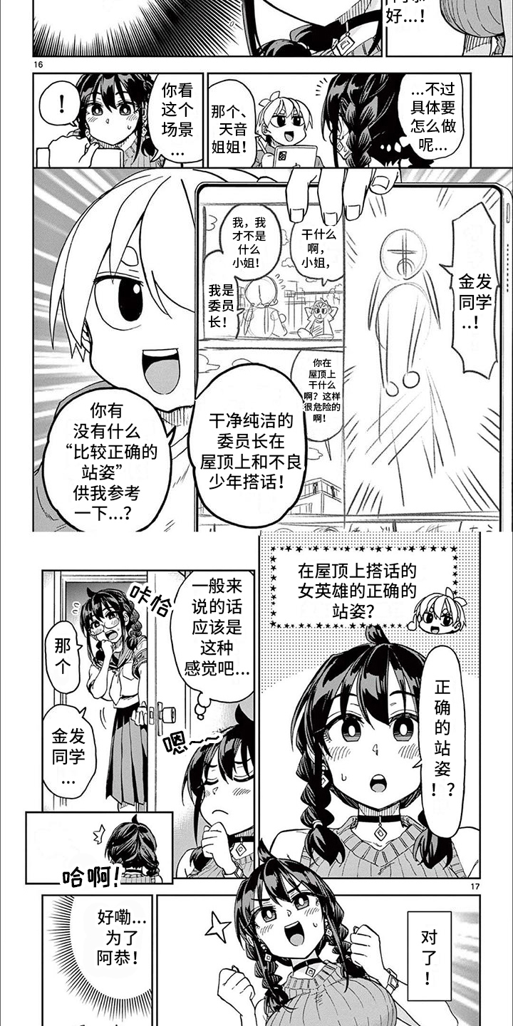 不爱自己角色的漫画家漫画,第2章：正确的站姿4图