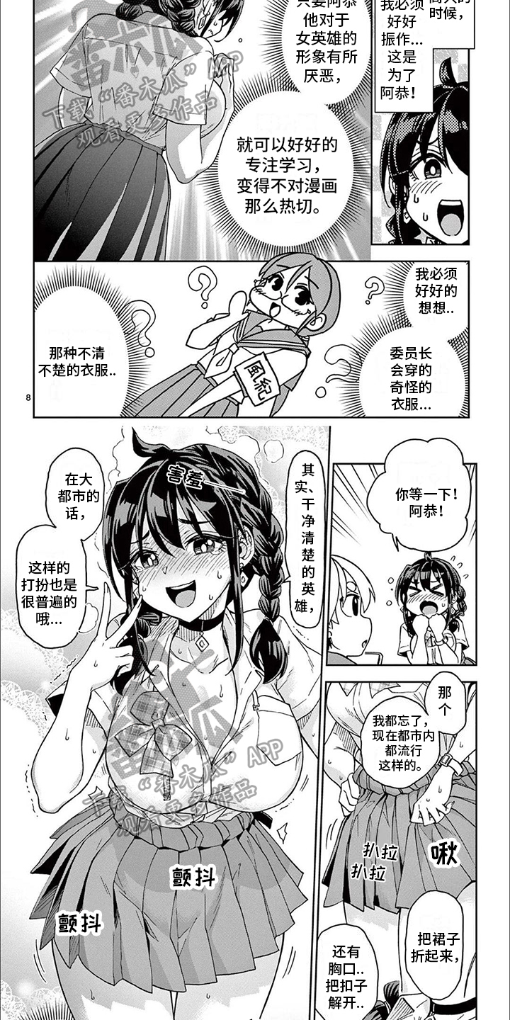 不爱自己角色的漫画家漫画,第4章：试衣服2图