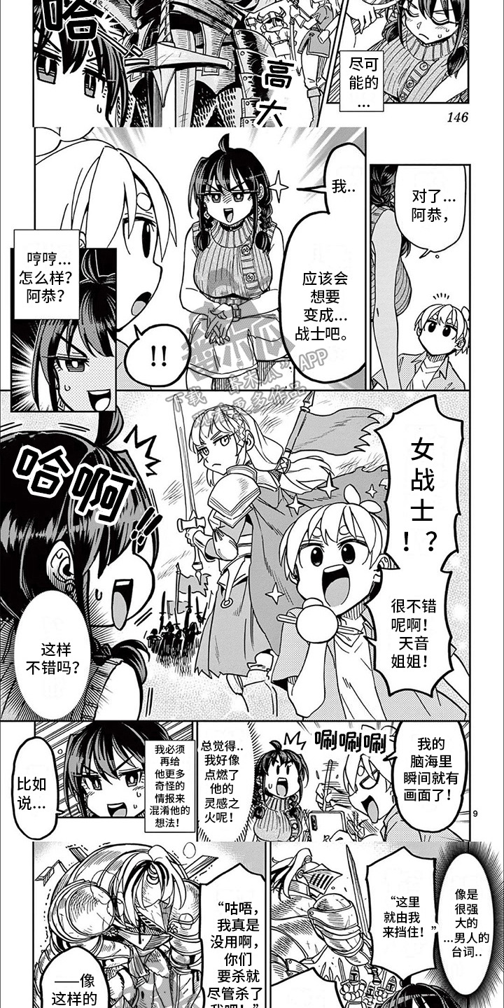 不爱自己角色的漫画家漫画,第15章：建议3图