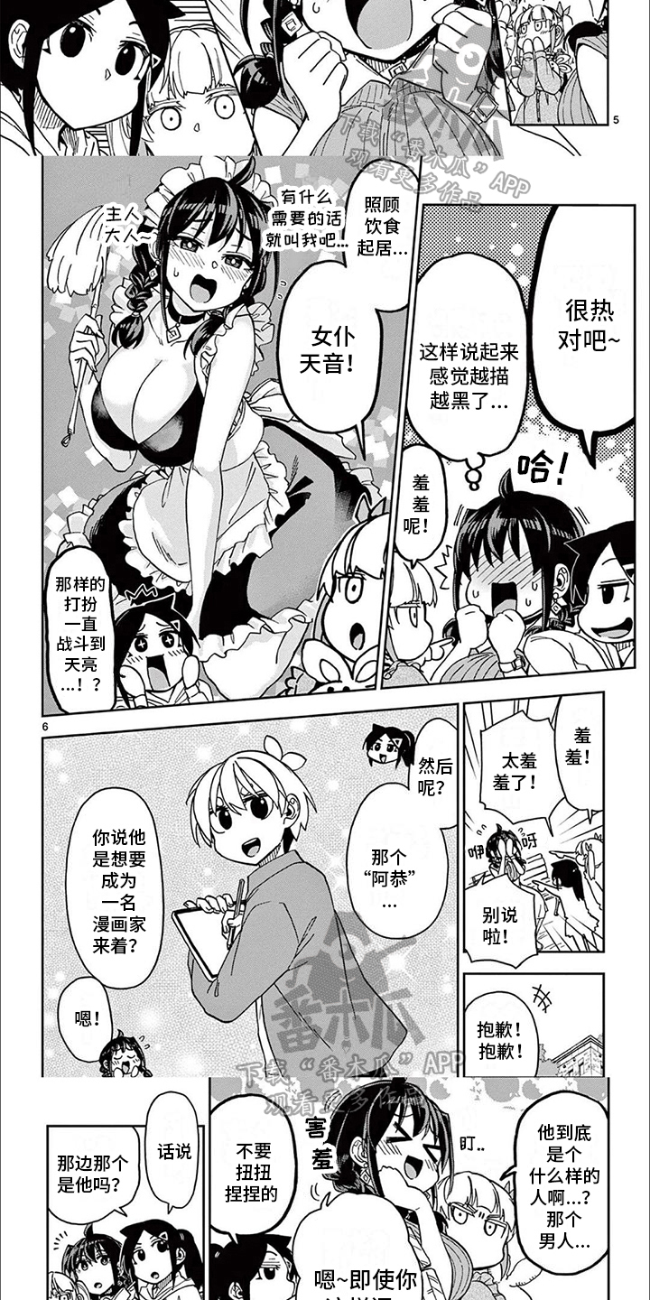 不爱自己角色的漫画家漫画,第11章：朋友5图