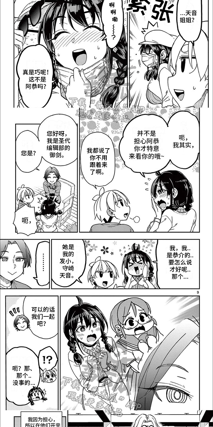 不爱自己角色的漫画家漫画,第13章：见面5图