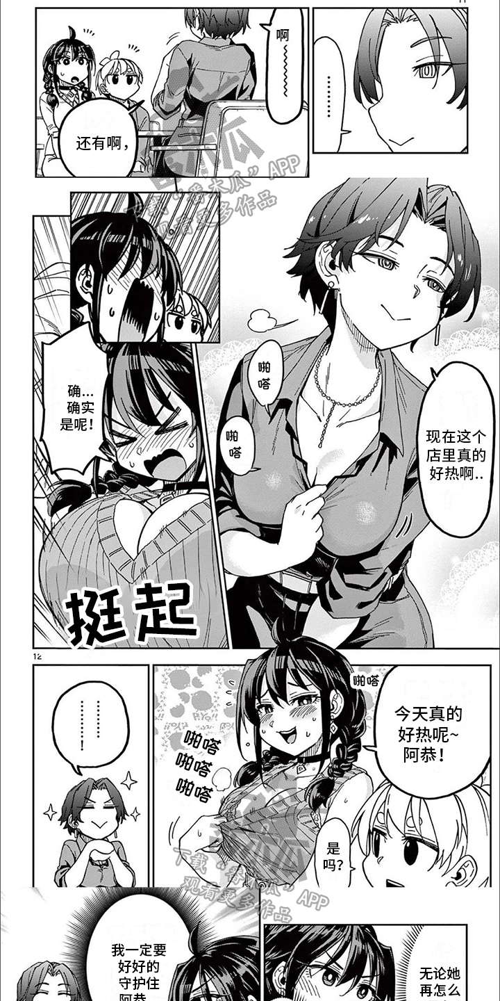 不爱自己角色的漫画家漫画,第14章：合作愉快1图