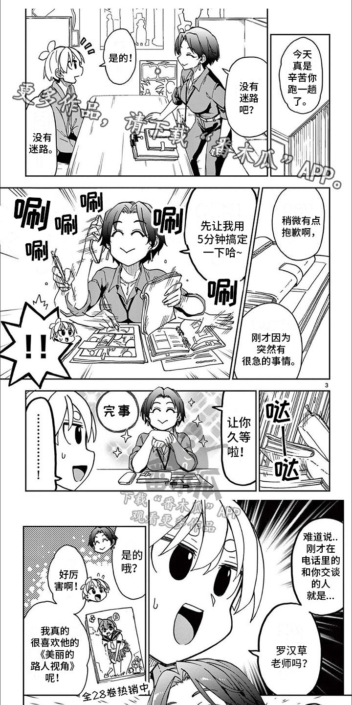 不爱自己角色的漫画家漫画,第13章：见面1图