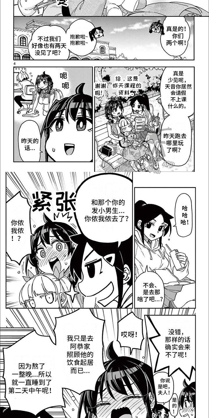 不爱自己角色的漫画家漫画,第11章：朋友4图