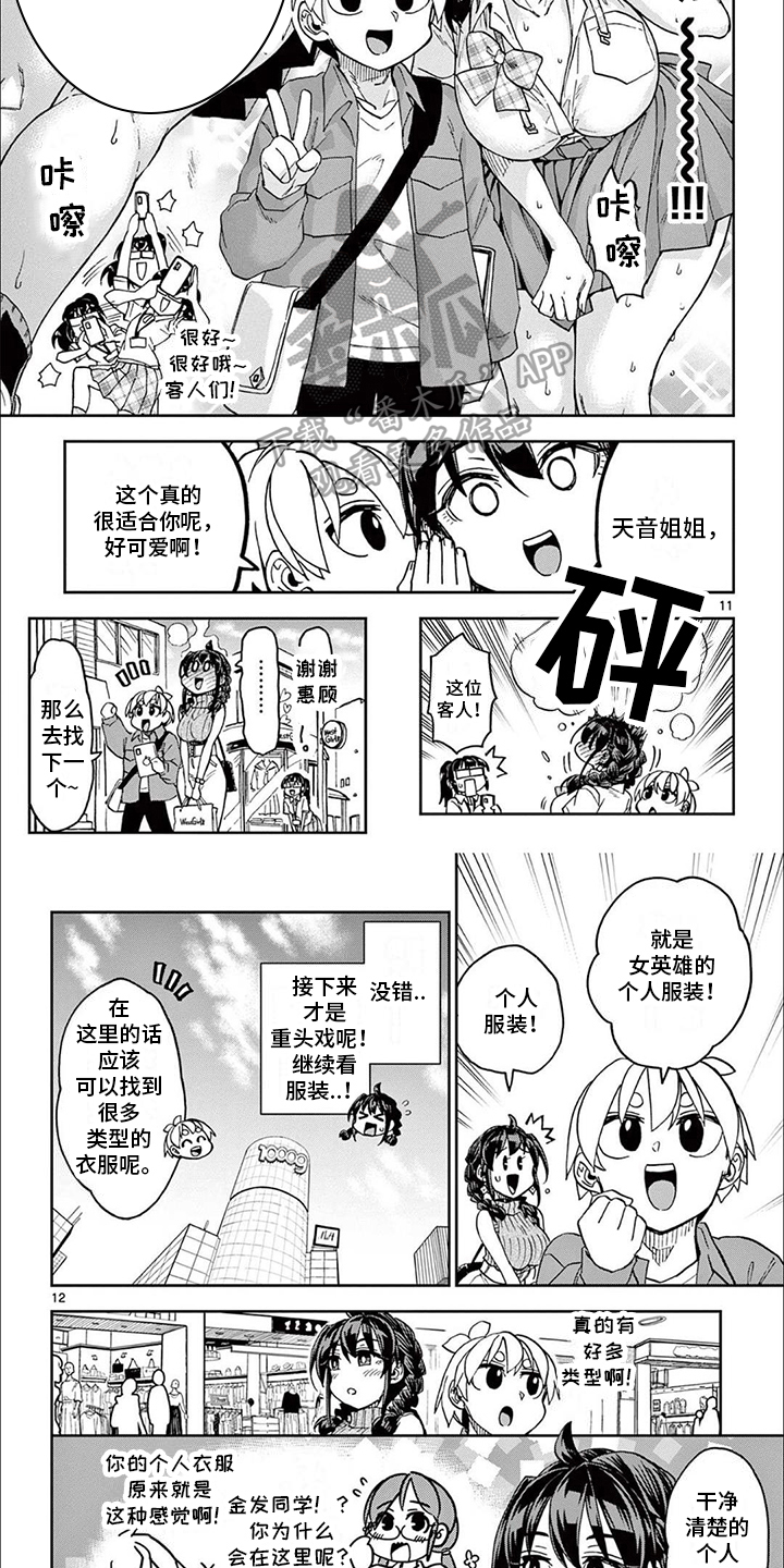 不爱自己角色的漫画家漫画,第4章：试衣服4图