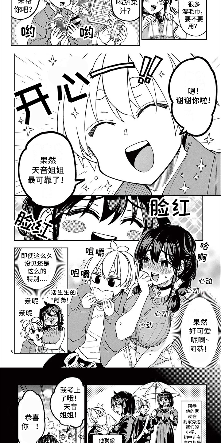 不爱自己角色的漫画家漫画,第1章：梦想3图