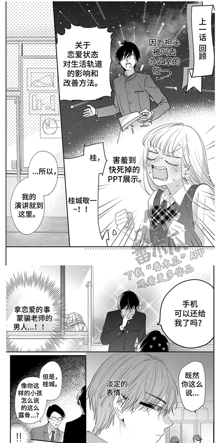 恋爱守则图片漫画,第13章：手机使用合约1图