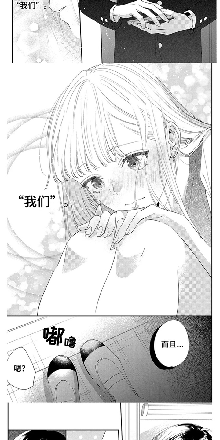 恋爱守则图片漫画,第13章：手机使用合约3图