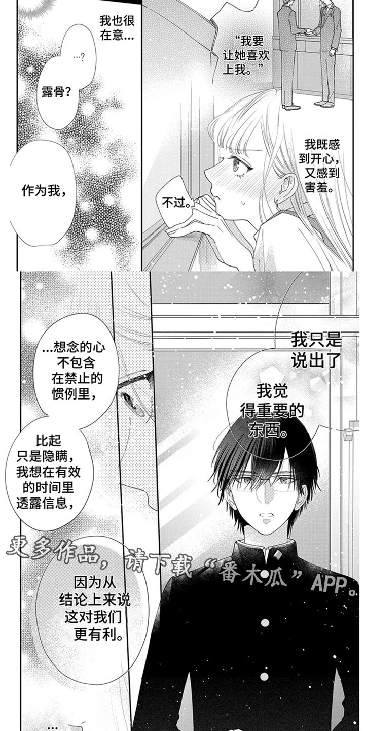 恋爱守则图片漫画,第13章：手机使用合约2图