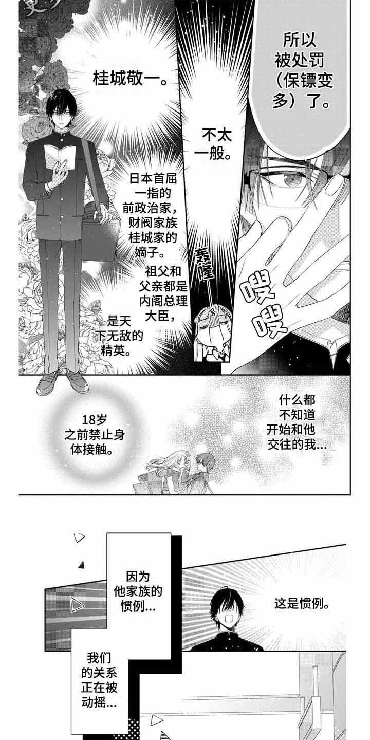 第6章：保镖变多2