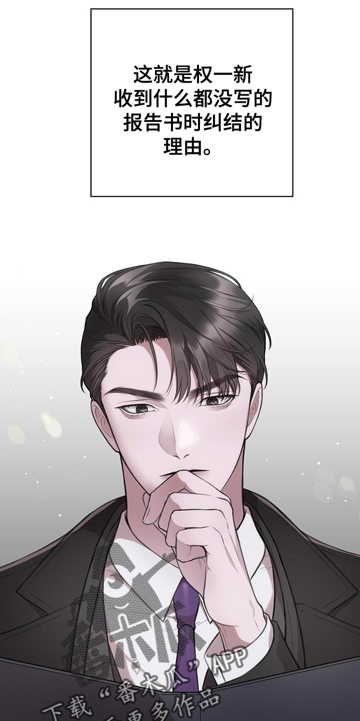 霸总的秘密教学漫画,第23章：因为很脏3图
